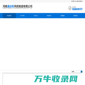 河南通达利风机制造有限公司
