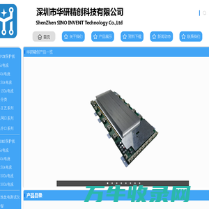 深圳市华研精创科技有限公司