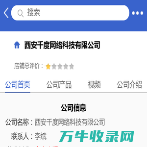 西安千度网络科技有限公司「企业信息」